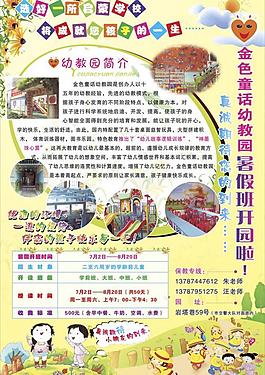 金色童話幼兒園圖片