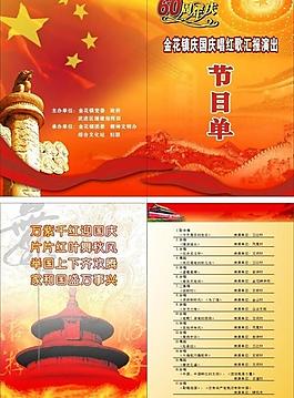 節(jié)目單圖片