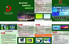 電視指南手冊圖片