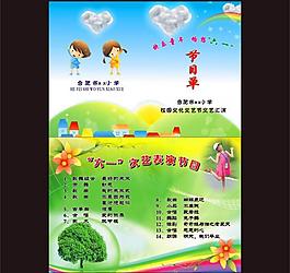 六一兒童節彩頁 兒童節節目單圖片