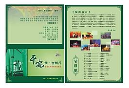 節(jié)目單圖片
