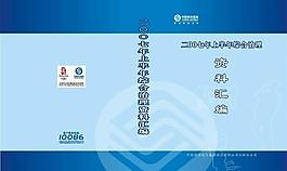 中國移動封面設計圖片