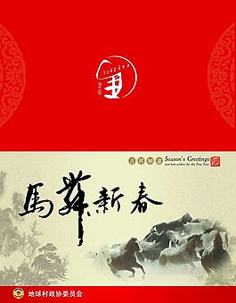 马年贺卡素材下载