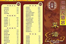 酒店菜谱图片