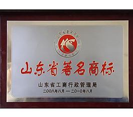 山東著名品牌圖片