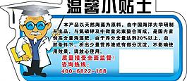 温馨提示图片