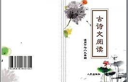 古詩文閱讀封面圖片