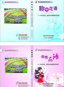聆聽花語封面圖片