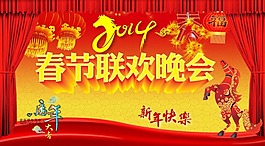聯(lián)歡晚會(huì)素材下載