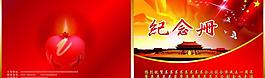 紀念冊封面圖片