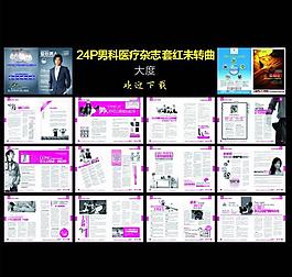 醫(yī)療雜志圖片