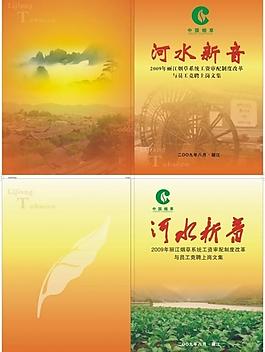 煙草封面 河水新音圖片