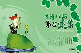 身心健康圖片