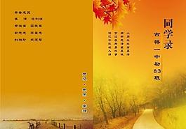 同學(xué)錄封面圖片