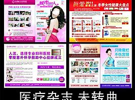 医疗杂志封面彩页图片