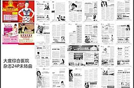 醫(yī)療雜志圖片