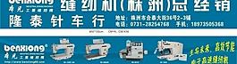 日兄縫紉機 門頭圖片