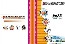 員工手冊(cè)圖片