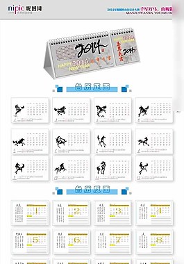 2014馬年臺歷矢量素材
