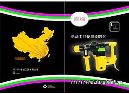 说明书封面 电动工具图片