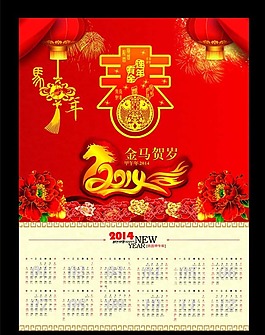 马年挂历矢量素材