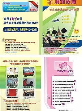 教育宣傳冊(cè)封面及內(nèi)頁(yè)設(shè)計(jì)圖片