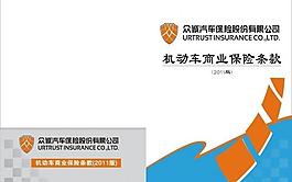 汽車商業保險條款圖片