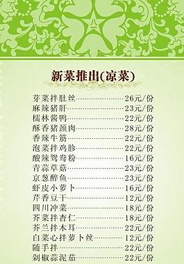 菜譜插頁(yè)圖片