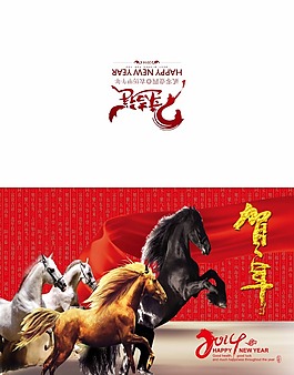 2014年賀卡馬年素材下載