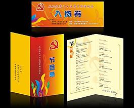 節(jié)目單 入場圖片