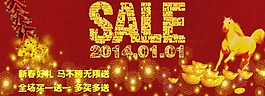 2014馬年促銷(xiāo)素材下載