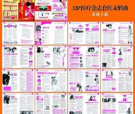 醫(yī)療雜志圖片