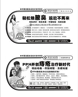 痔疮 腋臭 杂志 硬广图片