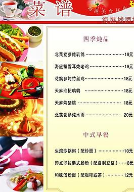 菜譜模板圖片