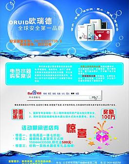 熱水器廣告圖片