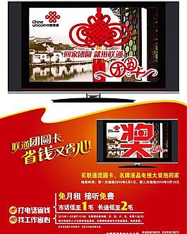 聯通團圓卡單頁圖片