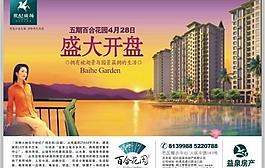 地产彩页图片