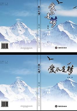 小說(shuō)書籍封面設(shè)計(jì)圖片