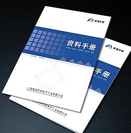 资料手册封面设计图片