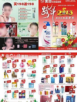 化妆品宣传册图片
