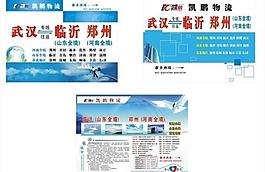 物流宣傳單圖片