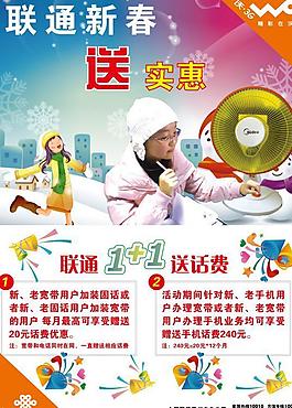 联通海报图片