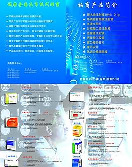 藥品 招商簡介圖片
