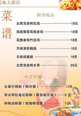 菜譜模板圖片