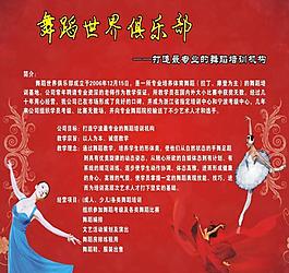 舞蹈學(xué)校芭蕾矢量素材圖片