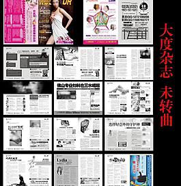 医院杂志8月1期图片