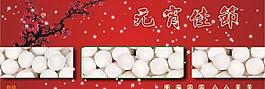 元宵圖片