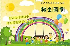 招生簡(jiǎn)章封面圖片