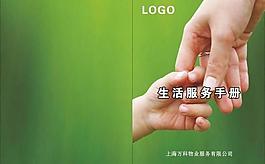 生活服務手冊封面圖片