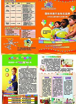 萬代好早教中心二折頁圖片